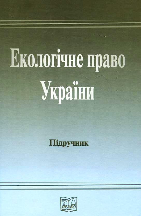 Екологічне право України