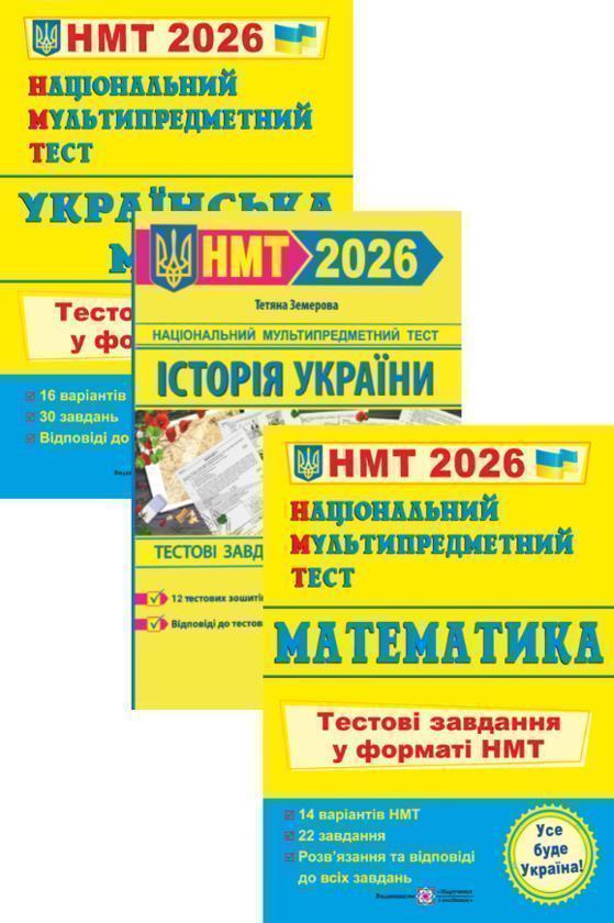 Українська мова. Історія України. Математика. Тестові...