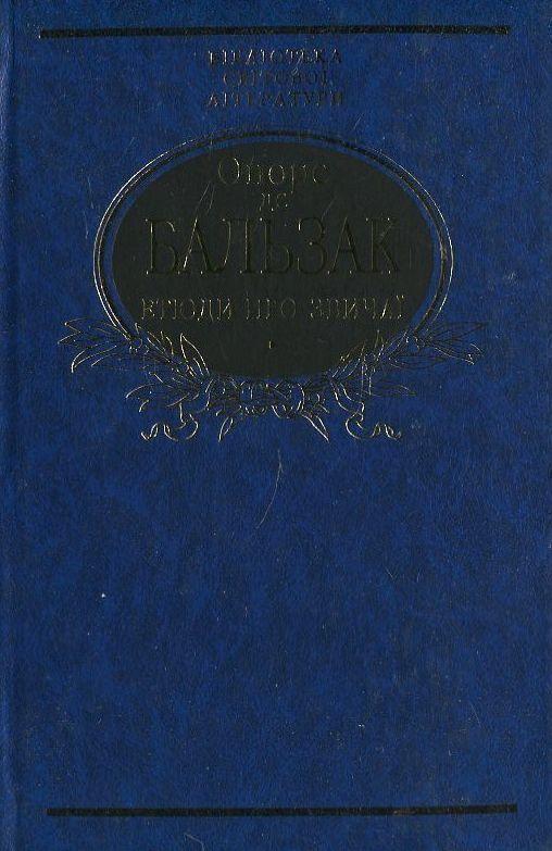 Етюди про звичаї