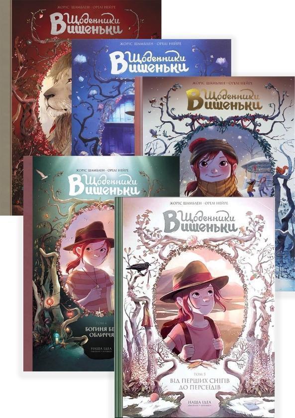 Щоденники Вишеньки (комплект із 5 книг)