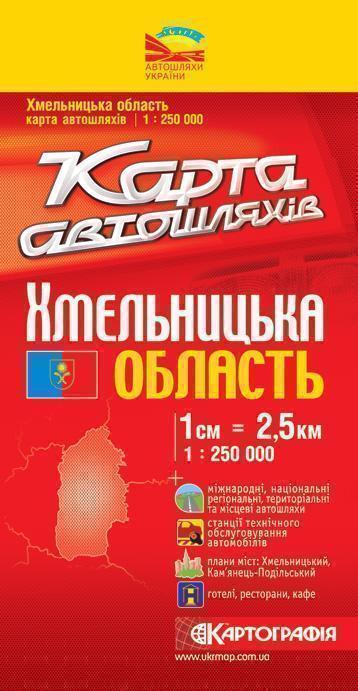 Хмельницька область. Карта автошляхів. 1: 250 000