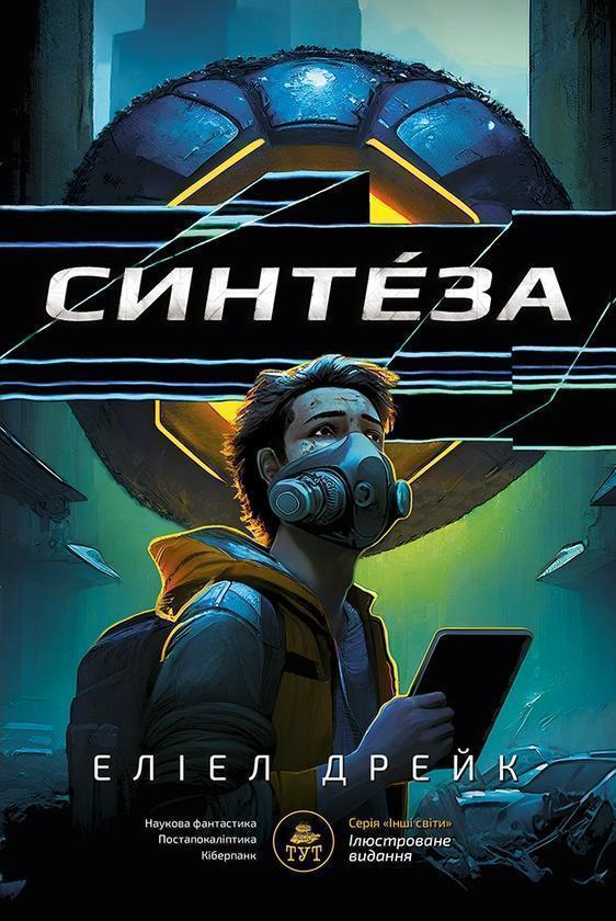 Книга Синтеза