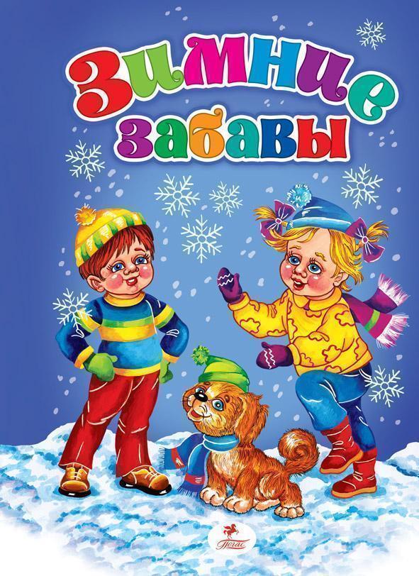 Зимові розваги