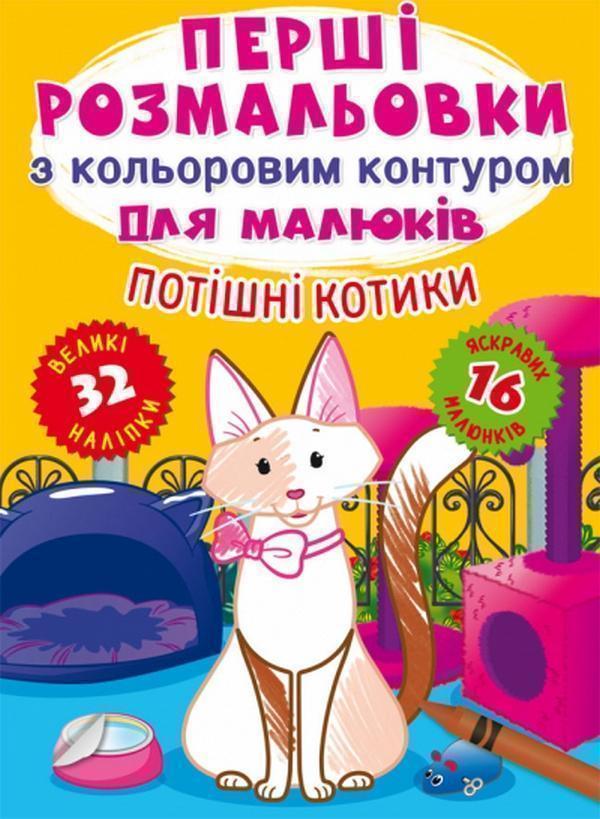 Потішні котики