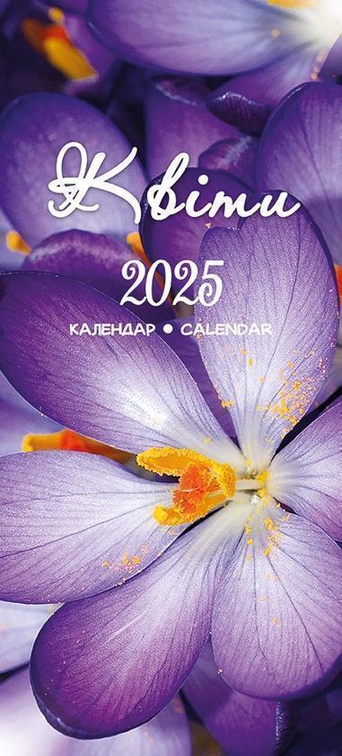 Календар на 2025. Квіти