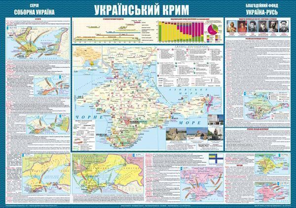Український Крим. Історична карта