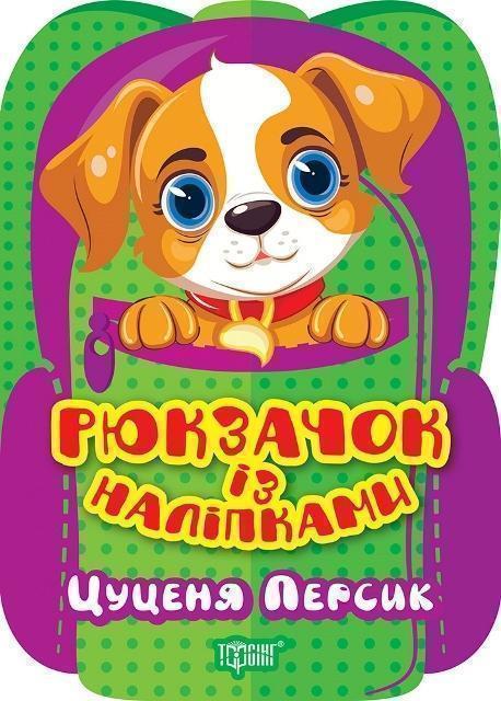 Книга Цуценя Персик