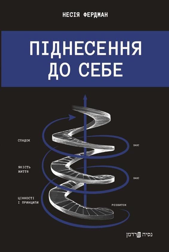 Піднесення До себе