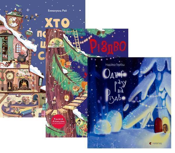 Книга Різдвяні історії (комплект із 3-х книг)