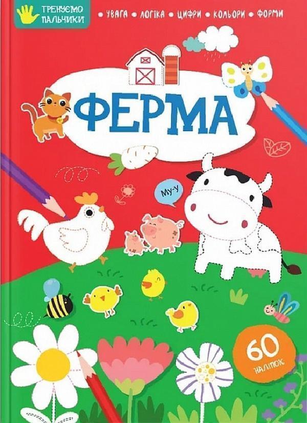 Ферма