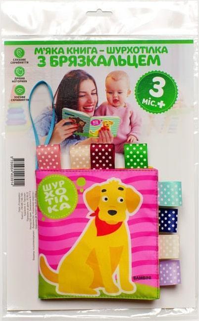 М'яка книга-шурхотілка з брязкальцем "Песик Гав-Гав"
