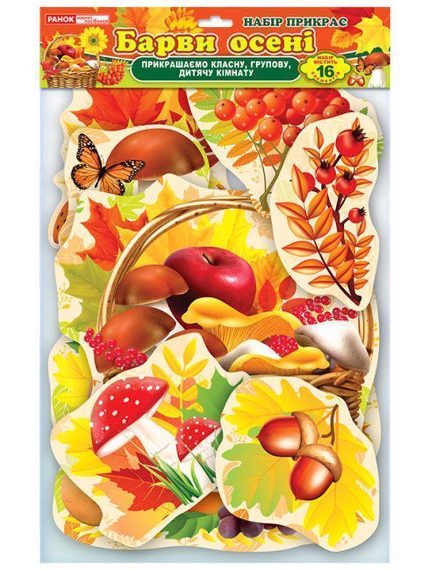 Набір прикрас. Барви осені