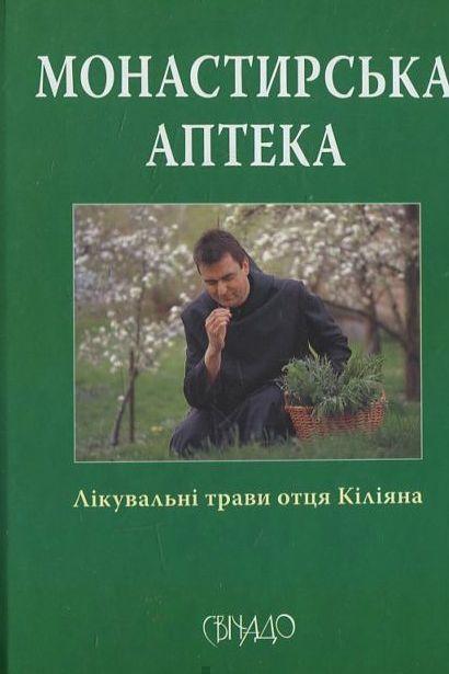 Книга Монастирська аптека