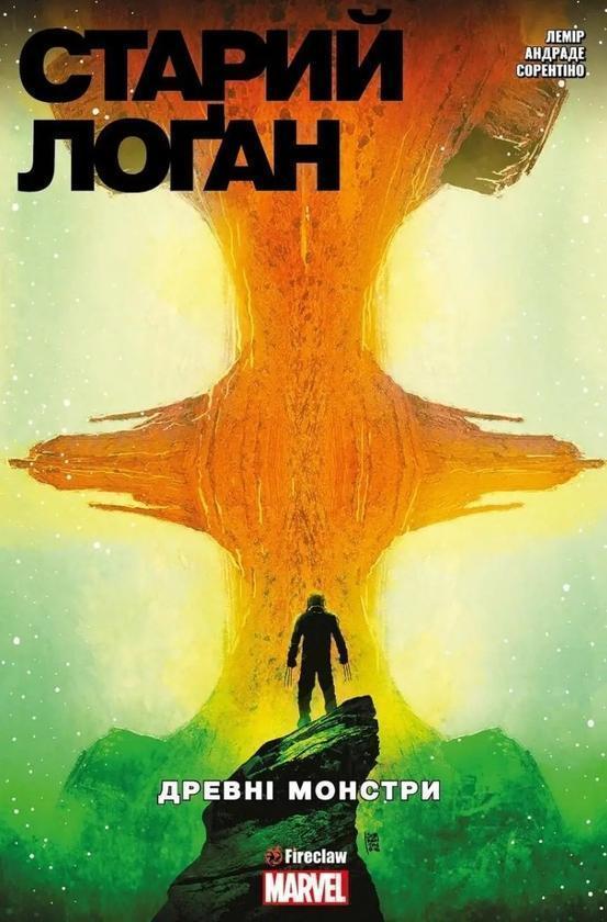 Книга Cтарий Лоґан. Том 4. Древні монстри