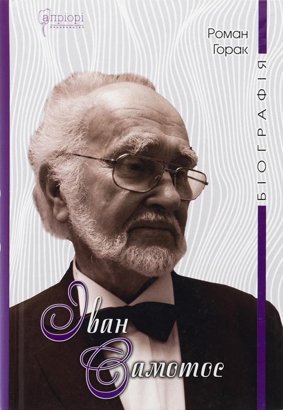Іван Самотос. Біографія
