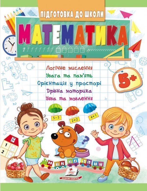 Книга Математика від 5 років