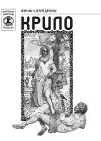 Книга Крило