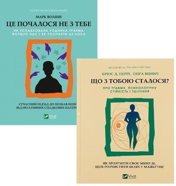 Книга Що з тобою сталося? + Це почалося не з тебе (комплект...
