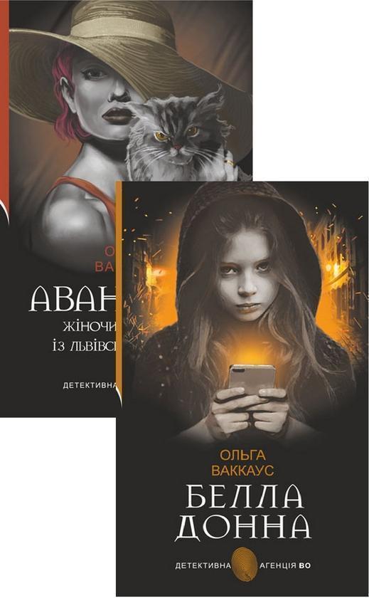 Книга Авантюра + Белла Донна (комплект із 2 книг)