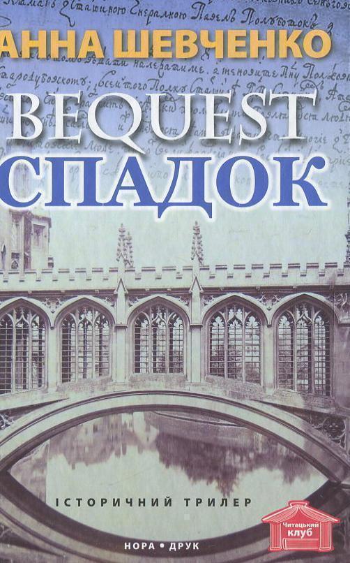 Книга Спадок