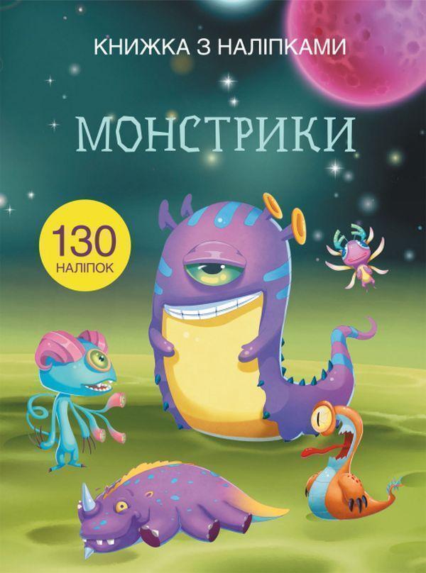 Книга Книжка з наліпками. Монстрики