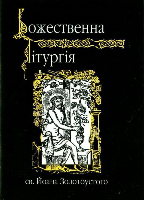 Книга Божественна лiтургiя св. Й. Золотоустого