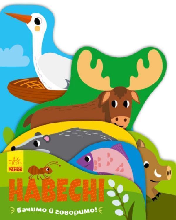 Книга Навесні