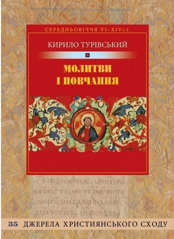 Книга Молитви і повчання