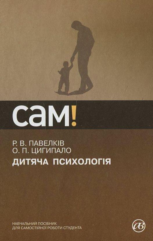 Книга Дитяча психологія