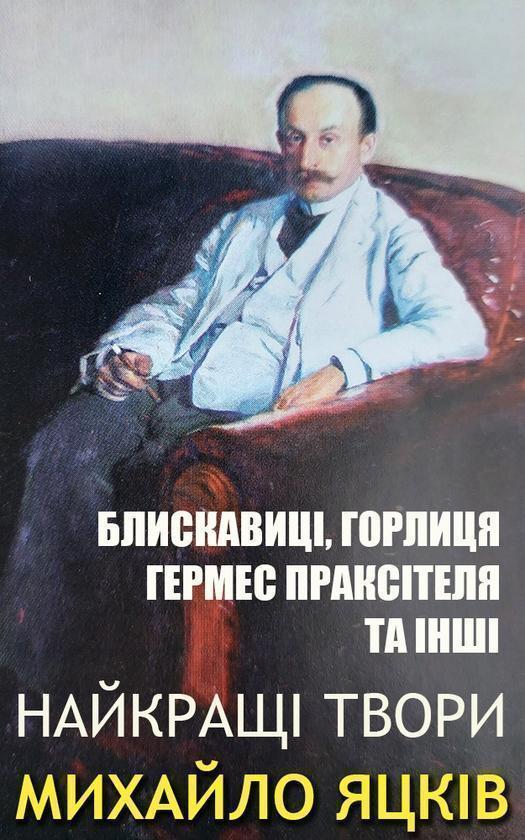 Найкращі твори. Ілюстроване видання