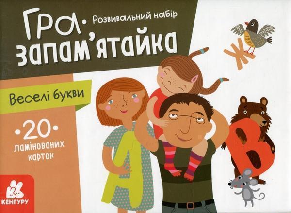 Книга Гра-запам'ятайка. Веселі букви