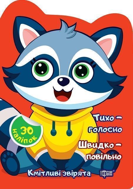 Книга Тихо – голосно. Швидко – повільно