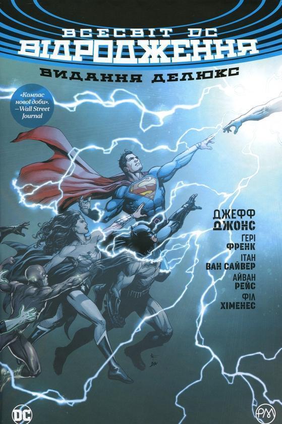 Всесвіт DC. Відродження