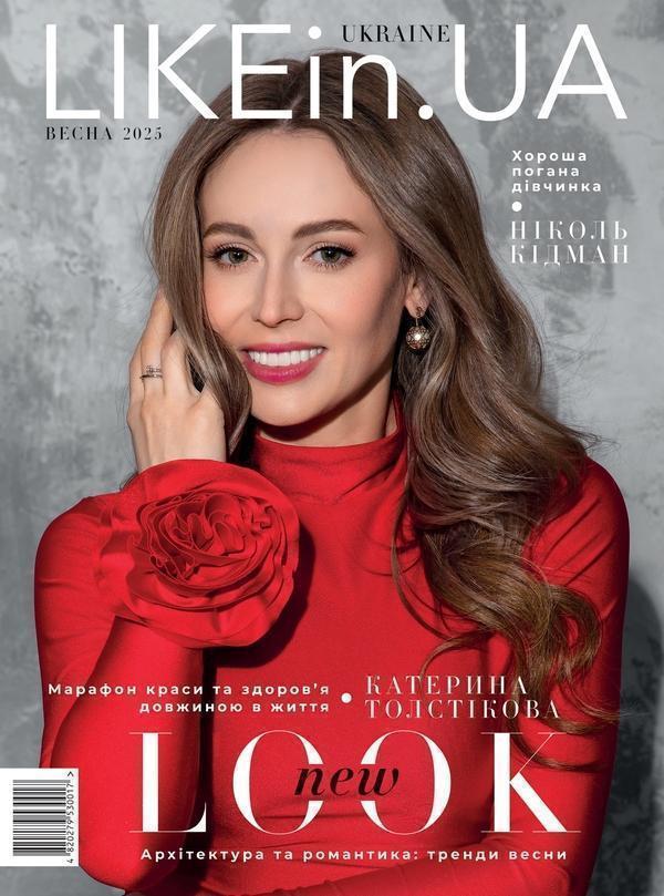 Журнал LIKEin.UA. Осінь 2024
