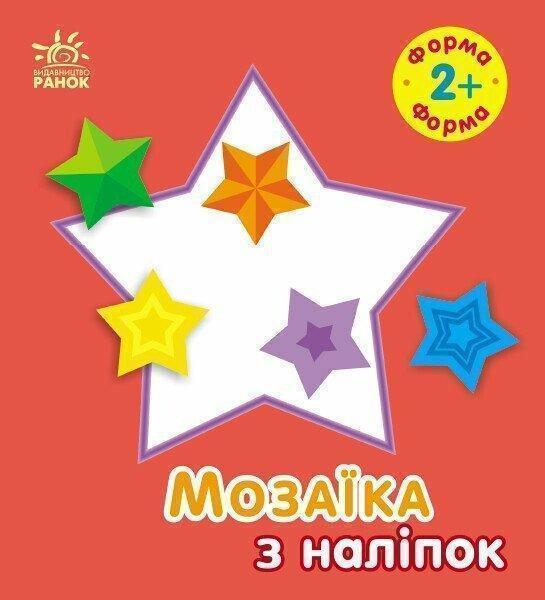 Мозаїка з наліпок. Форма. 2+
