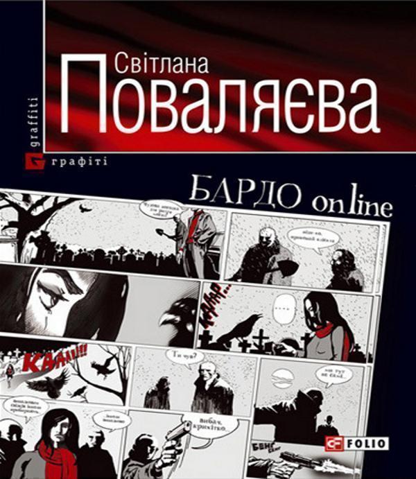 Книга БАРДО online
