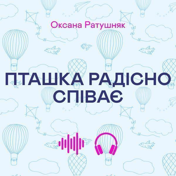 Пташка радісно співає