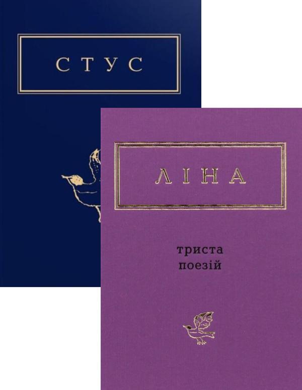 Книга Ліна Костенко. 300 поезій. Василь Стус. Палімпсести...