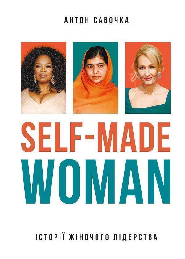 Self-Made Woman. Історії жіночого лідерства