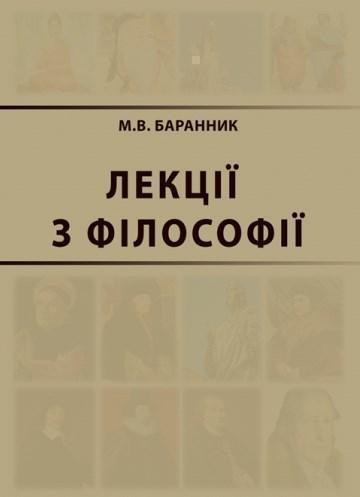 Книга Лекції з філософії