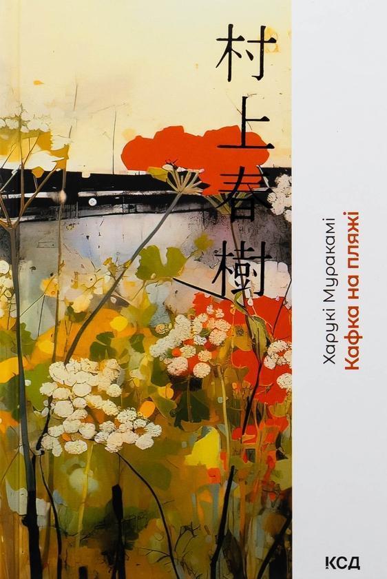 Кафка на пляжі