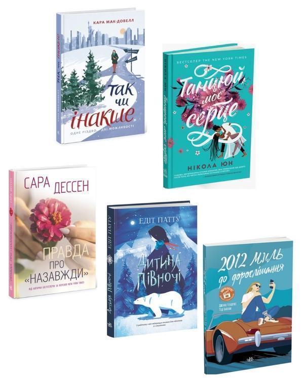 Книга Підліткова проза (комплект із 5 книг)