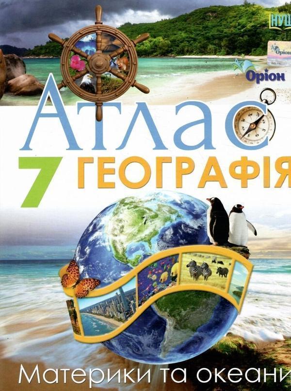 Книга Географія. 7 клас. Атлас. Материки та океани