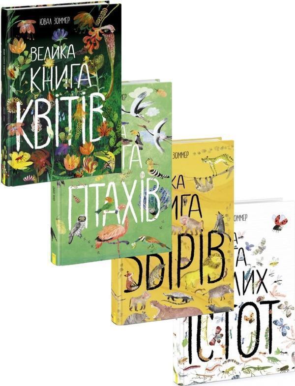 Книга Велика книга (комплект із 4 книг)