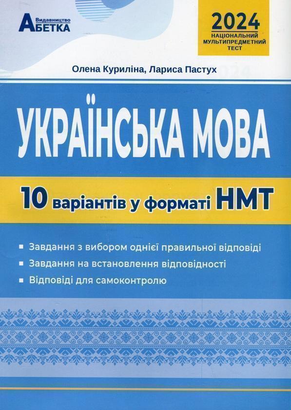Книга НМТ 2026 українська мова 10 варіантів у форматі...