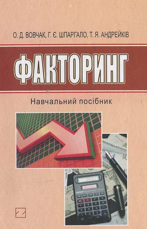 Книга Факторинг