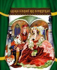 Книга Казки Іспанії та Португалії