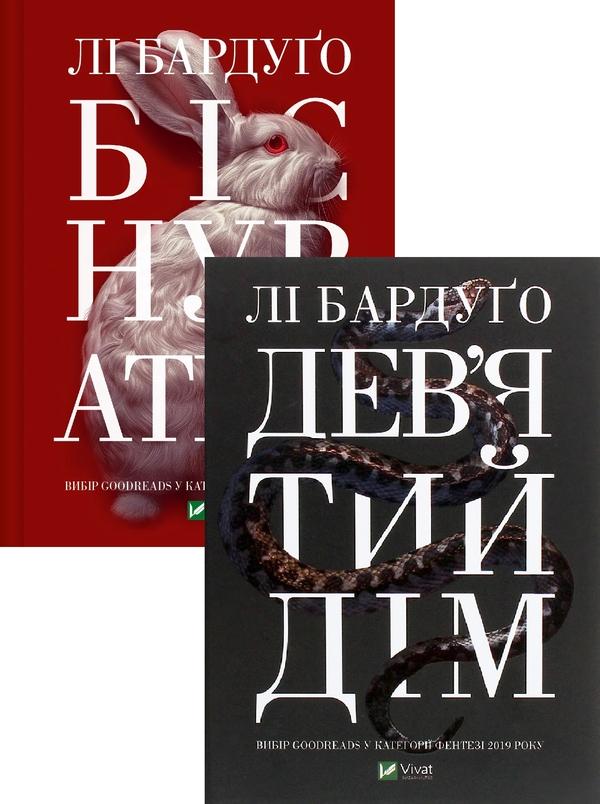 Дев'ятий Дім