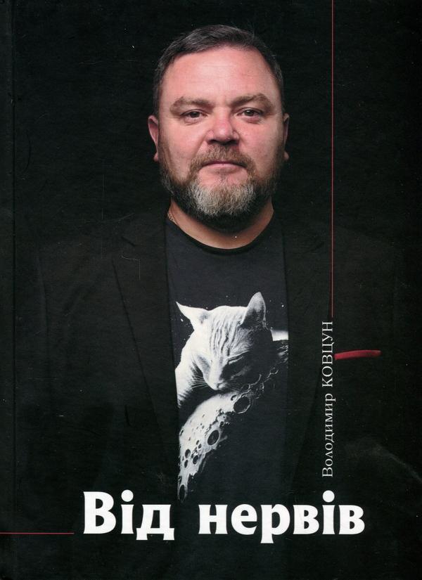 Книга Від нервів