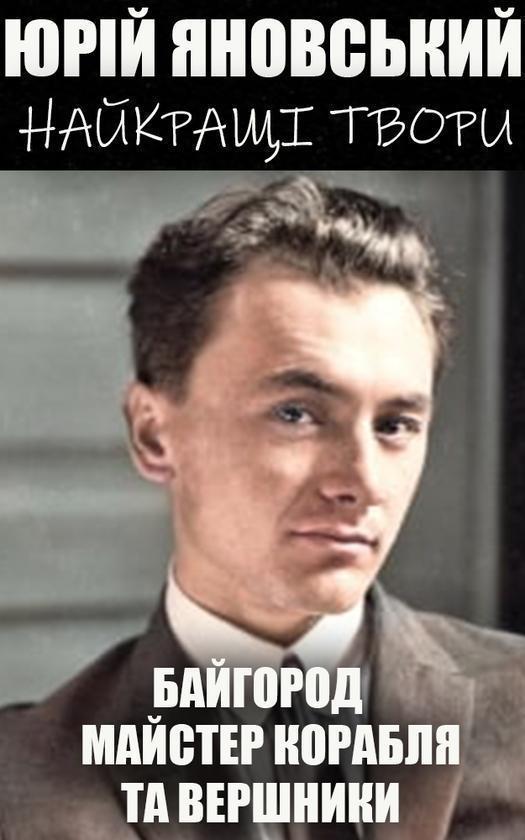 Найкращі твори. Ілюстроване видання